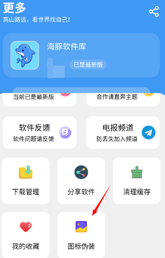 海豚软件库2.8截图0