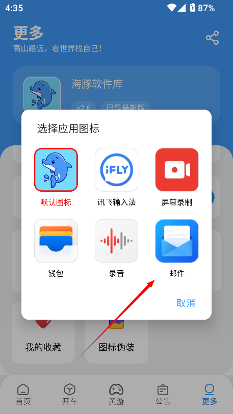 海豚软件库2.8截图1
