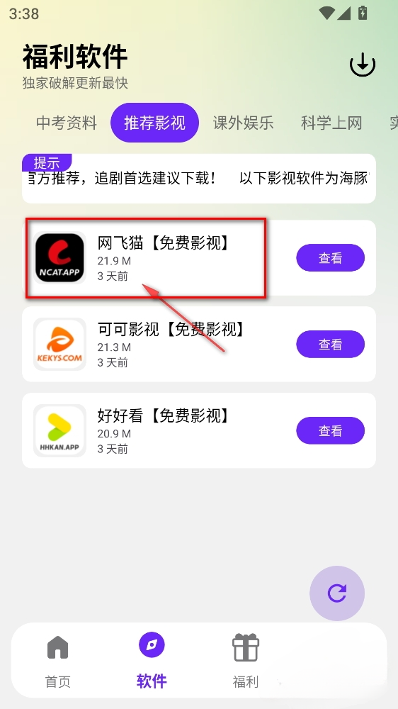 海豚软件库2.8截图4