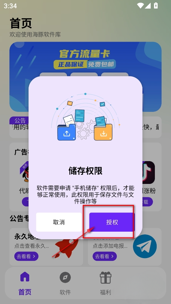 海豚软件库2.8截图2