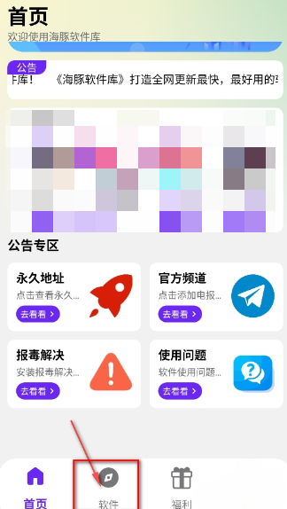 海豚软件库2.8