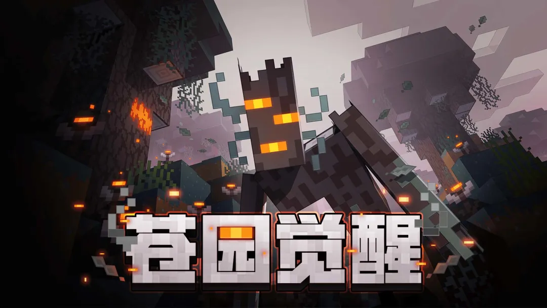 我的世界移动版截图1