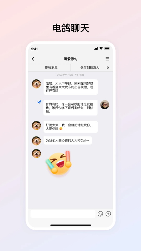 电鸽截图0