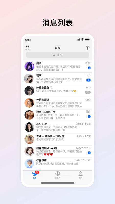 电鸽截图3