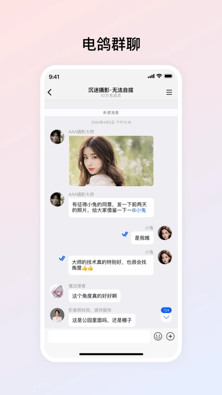 电鸽截图1