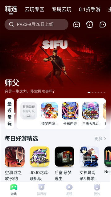 870游戏盒手机版截图0