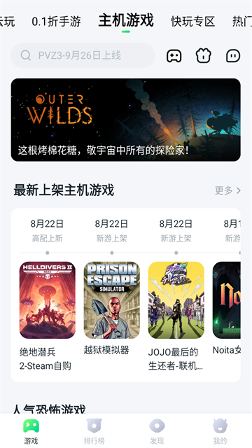 870游戏盒手机版截图3