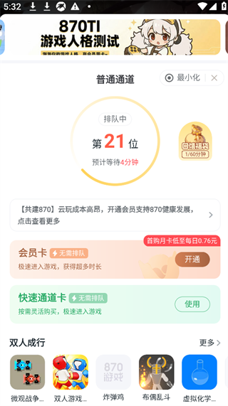 870游戏盒手机版