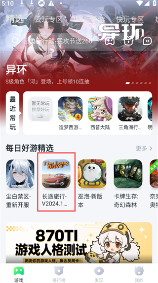 870游戏盒手机版