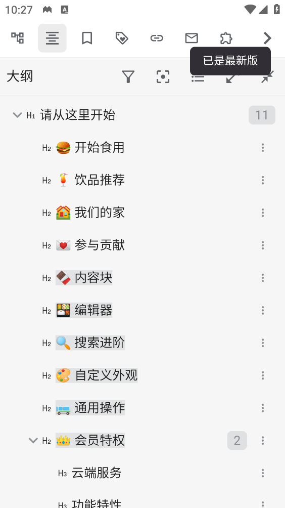 思源笔记截图1