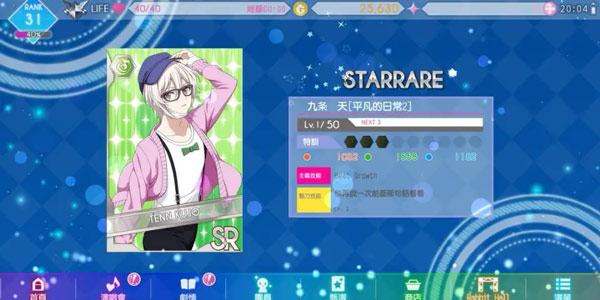偶像星愿台服截图1