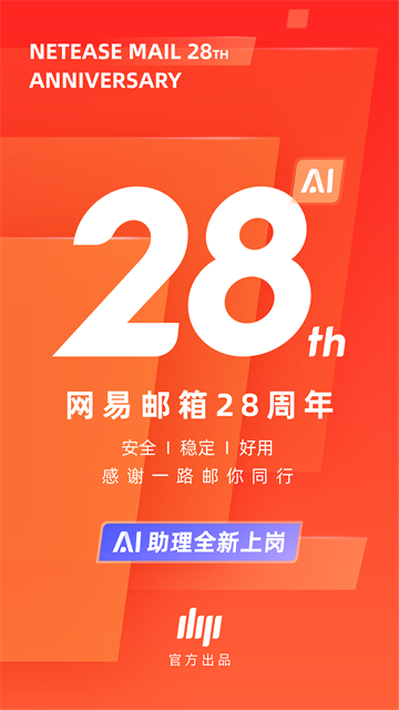 网易邮箱大师截图0