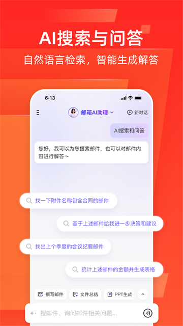网易邮箱大师截图3