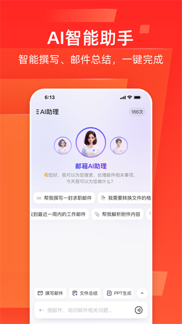网易邮箱大师截图1