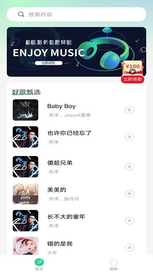 动听音乐截图1