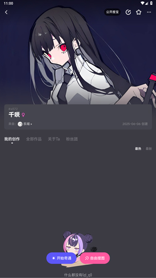 捏Ta官方版