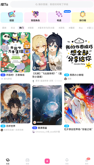 捏Ta官方版