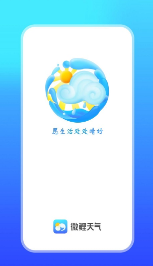 微鲤天气截图4