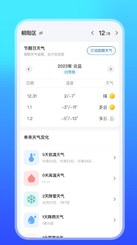 微鲤天气截图0
