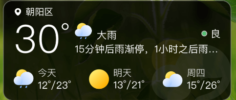 微鲤天气