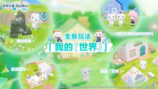 世界计划台服截图1
