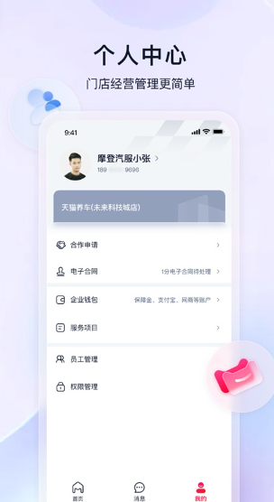 天猫养车商家版截图2