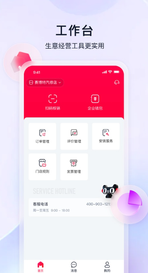 天猫养车商家版截图0