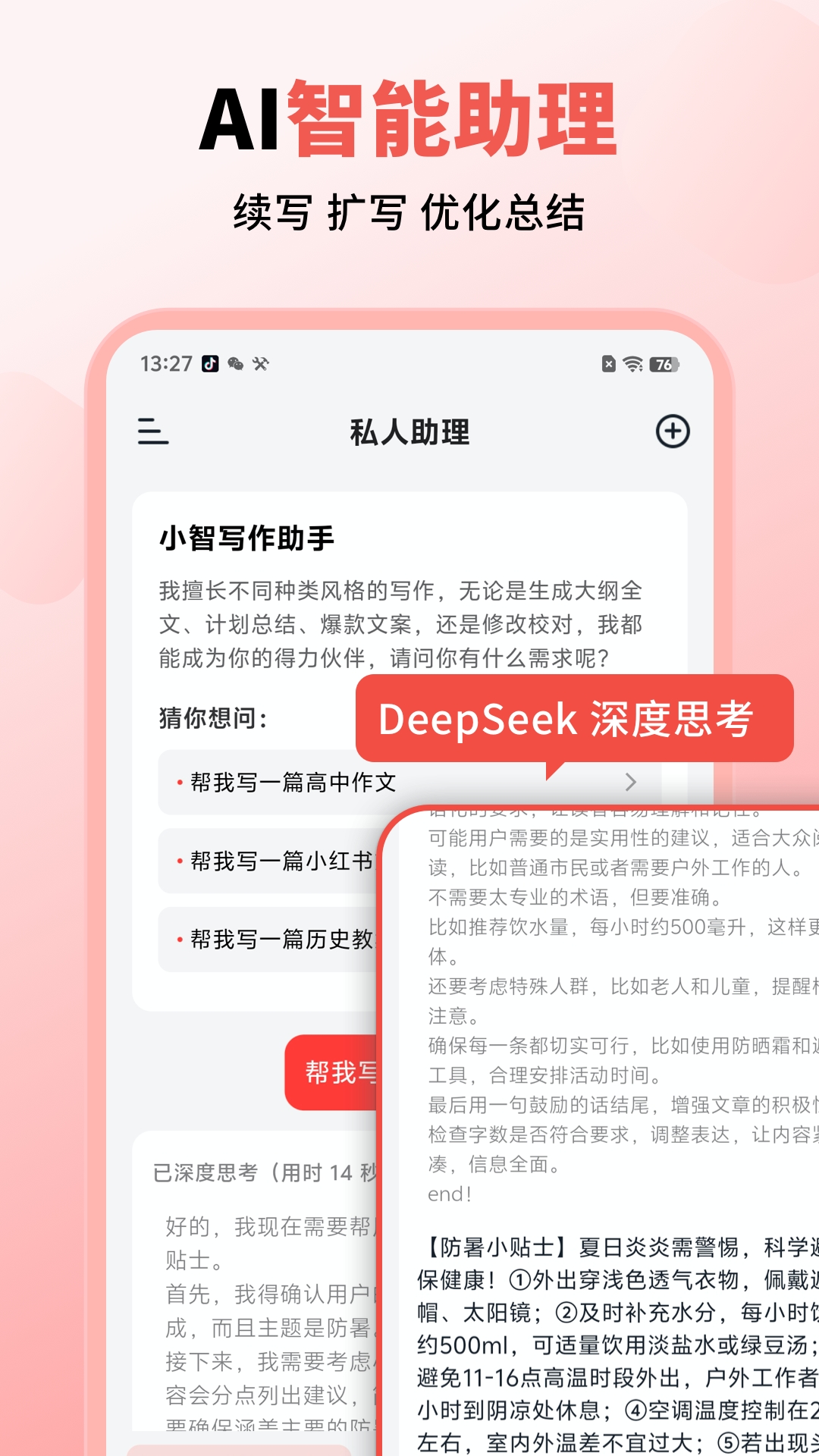 小智AI写作助手截图1