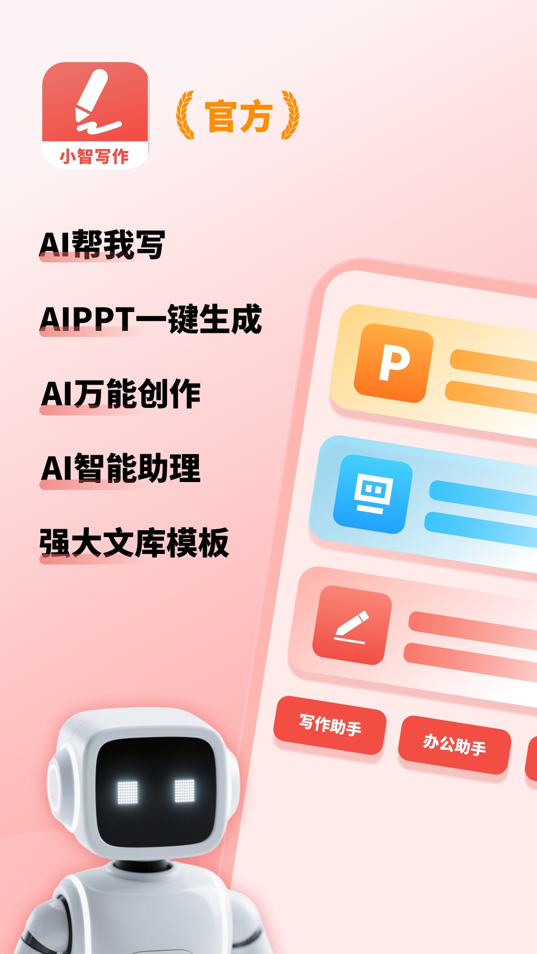 小智AI写作助手截图5