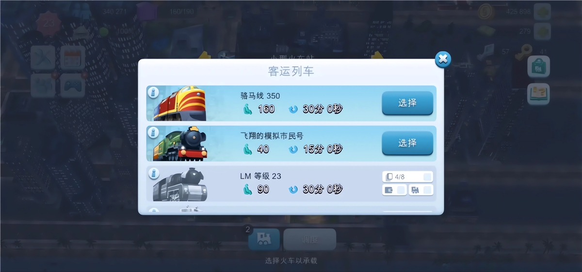 模拟城市我是市长在线版