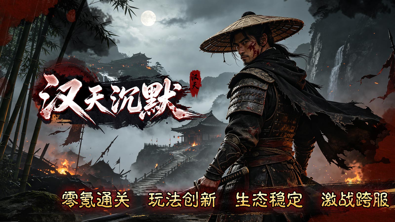 汉天沉默截图0
