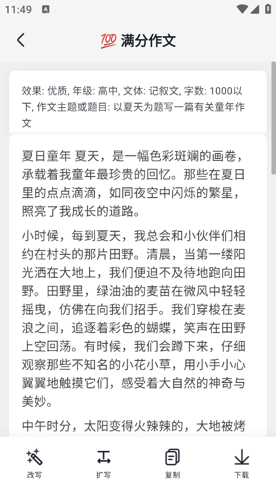 小智AI写作助手