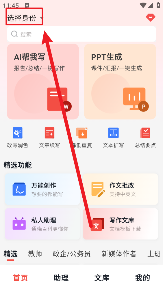 小智AI写作助手