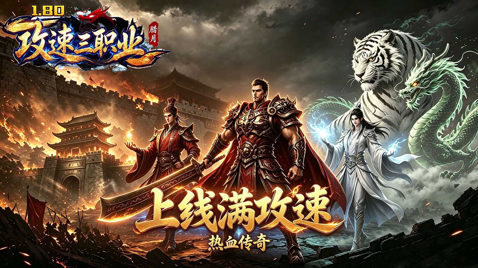 腊月攻速三职业截图0