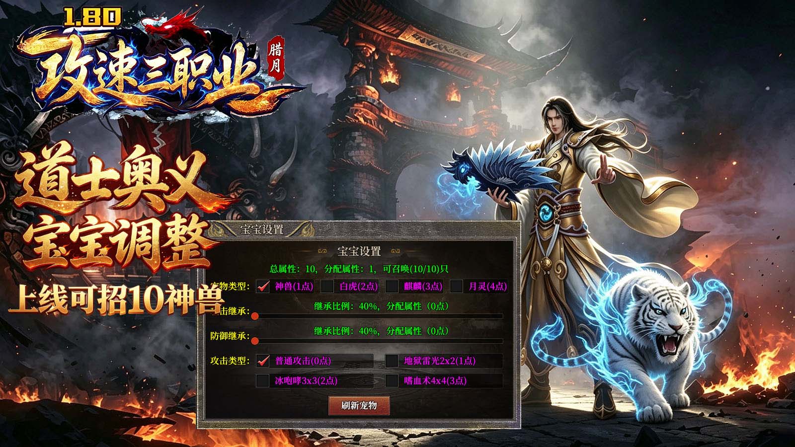 腊月攻速三职业截图3