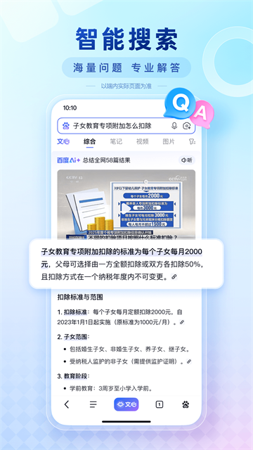 百度搜索截图2
