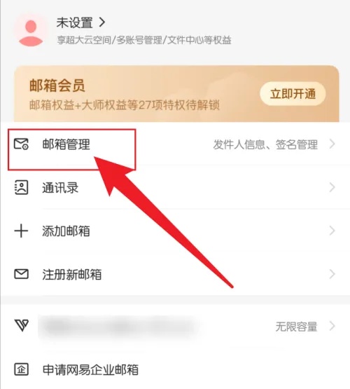 网易邮箱大师