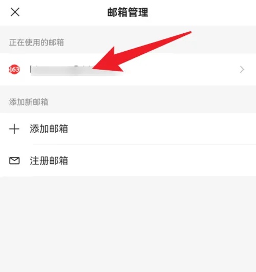 网易邮箱大师