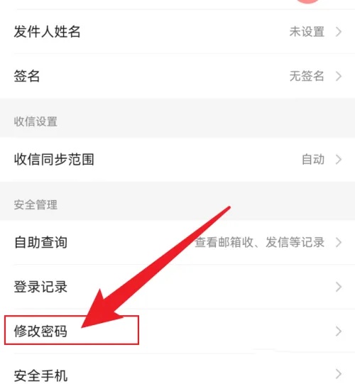 网易邮箱大师