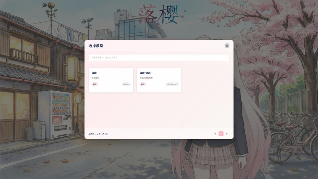 落樱截图4