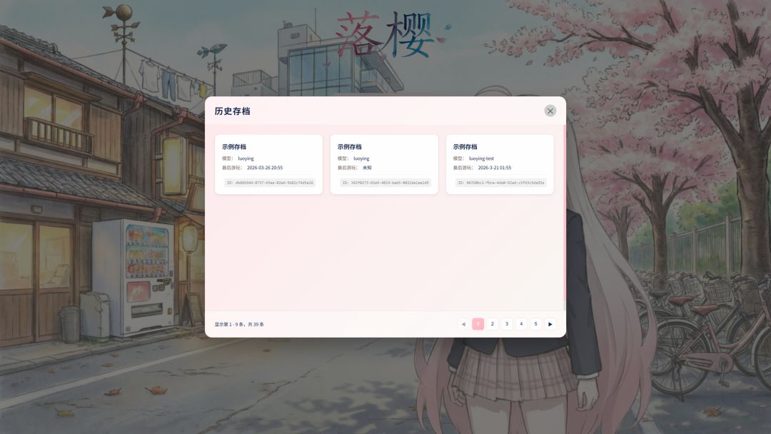 落樱截图5