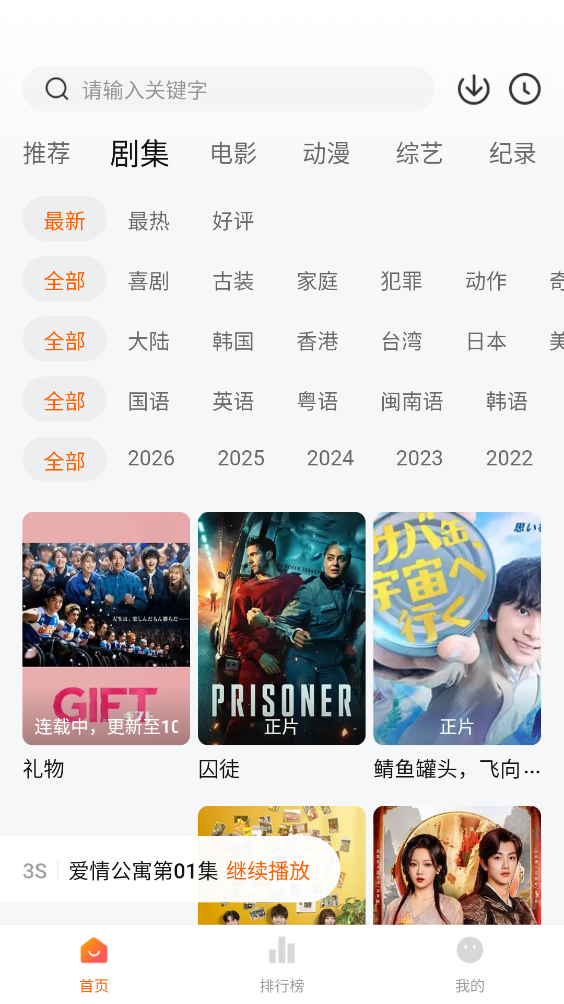 追剧达人app