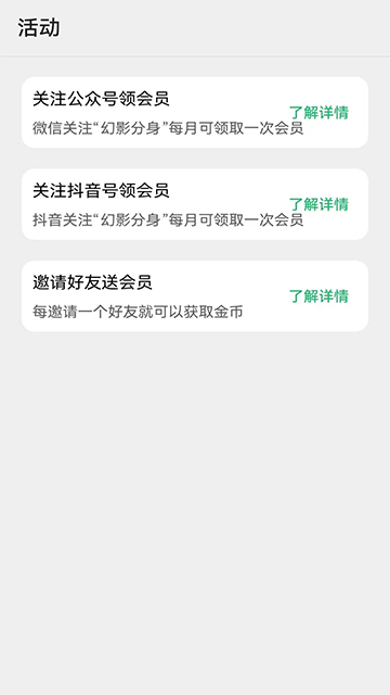 幻影分身截图1