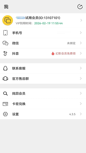 幻影分身截图3