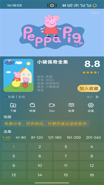 影视仓2026手机版截图3