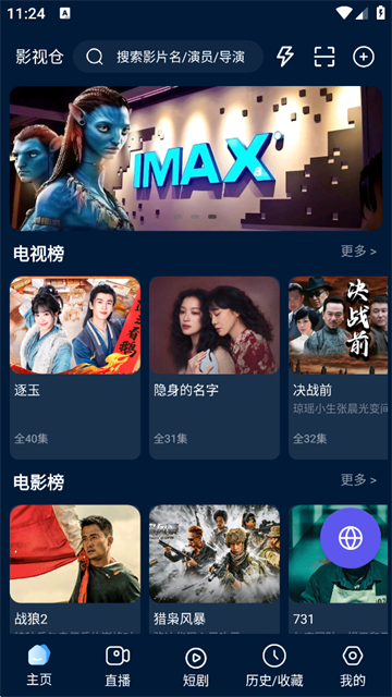 影视仓2026手机版截图1