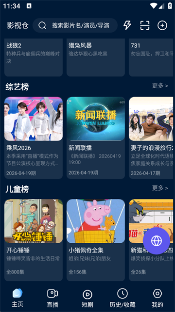 影视仓2026手机版截图2