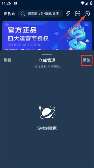 影视仓2026手机版