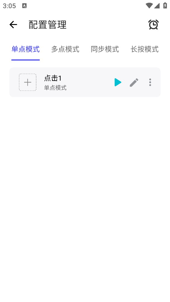 泽林连点器截图2