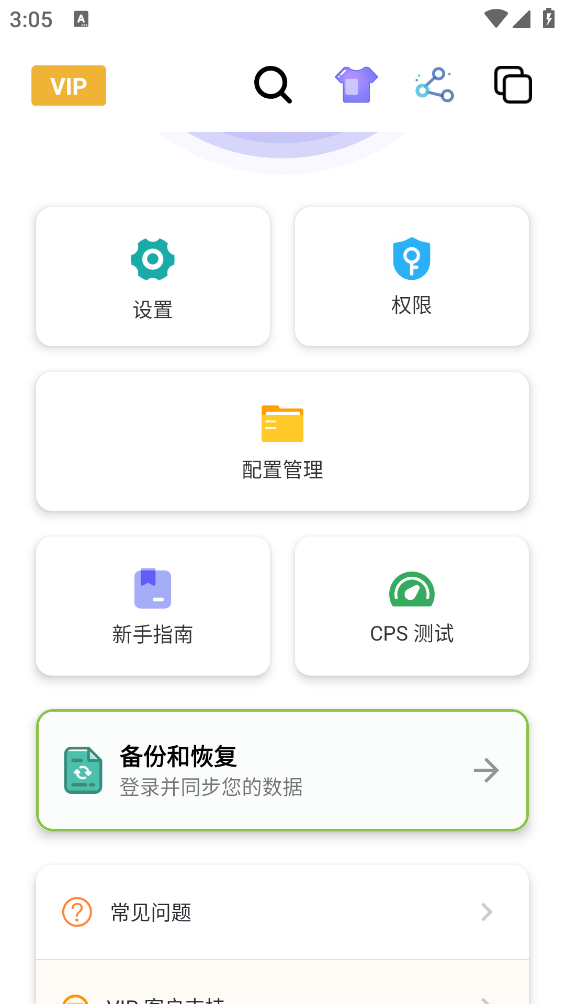 泽林连点器截图3